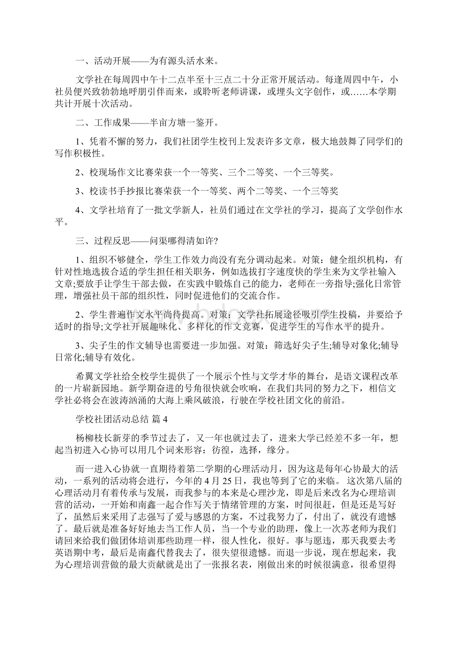 学校社团活动总结锦集九篇Word文件下载.docx_第3页