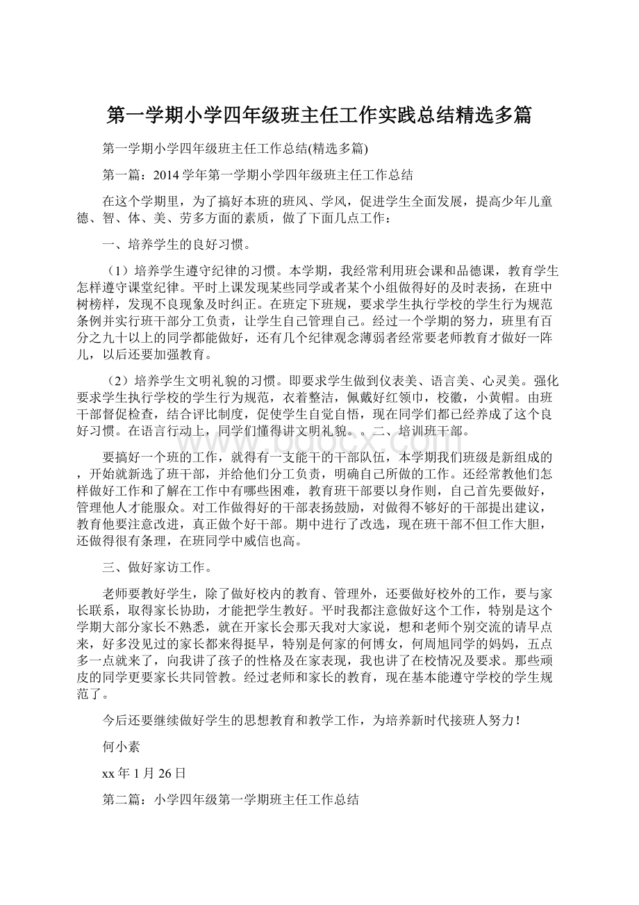 第一学期小学四年级班主任工作实践总结精选多篇.docx