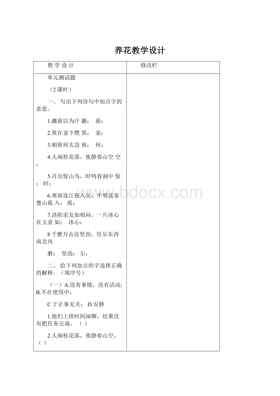 养花教学设计Word格式.docx