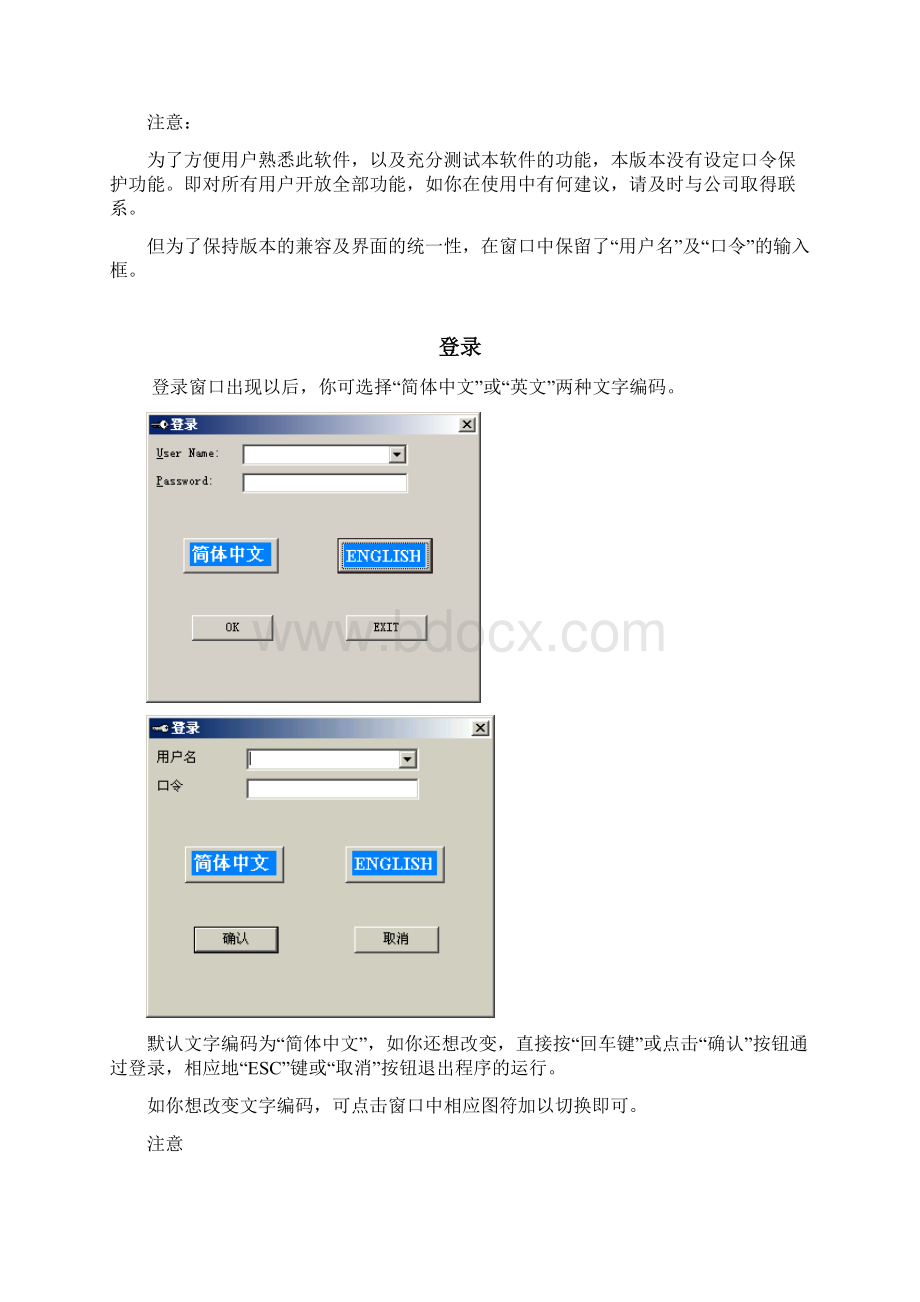 电梯远程监控操作说明书Word格式.docx_第2页