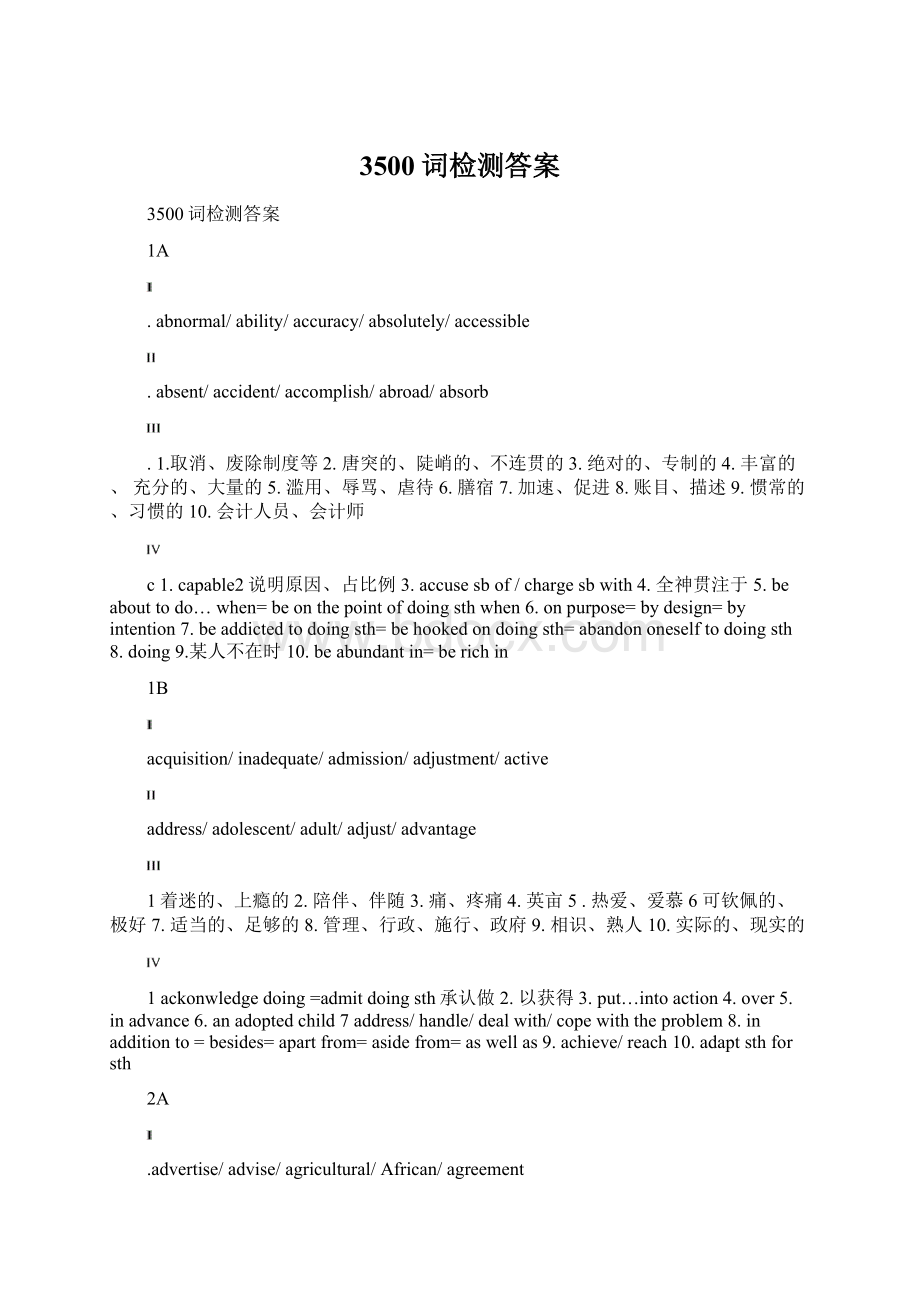 3500词检测答案.docx_第1页