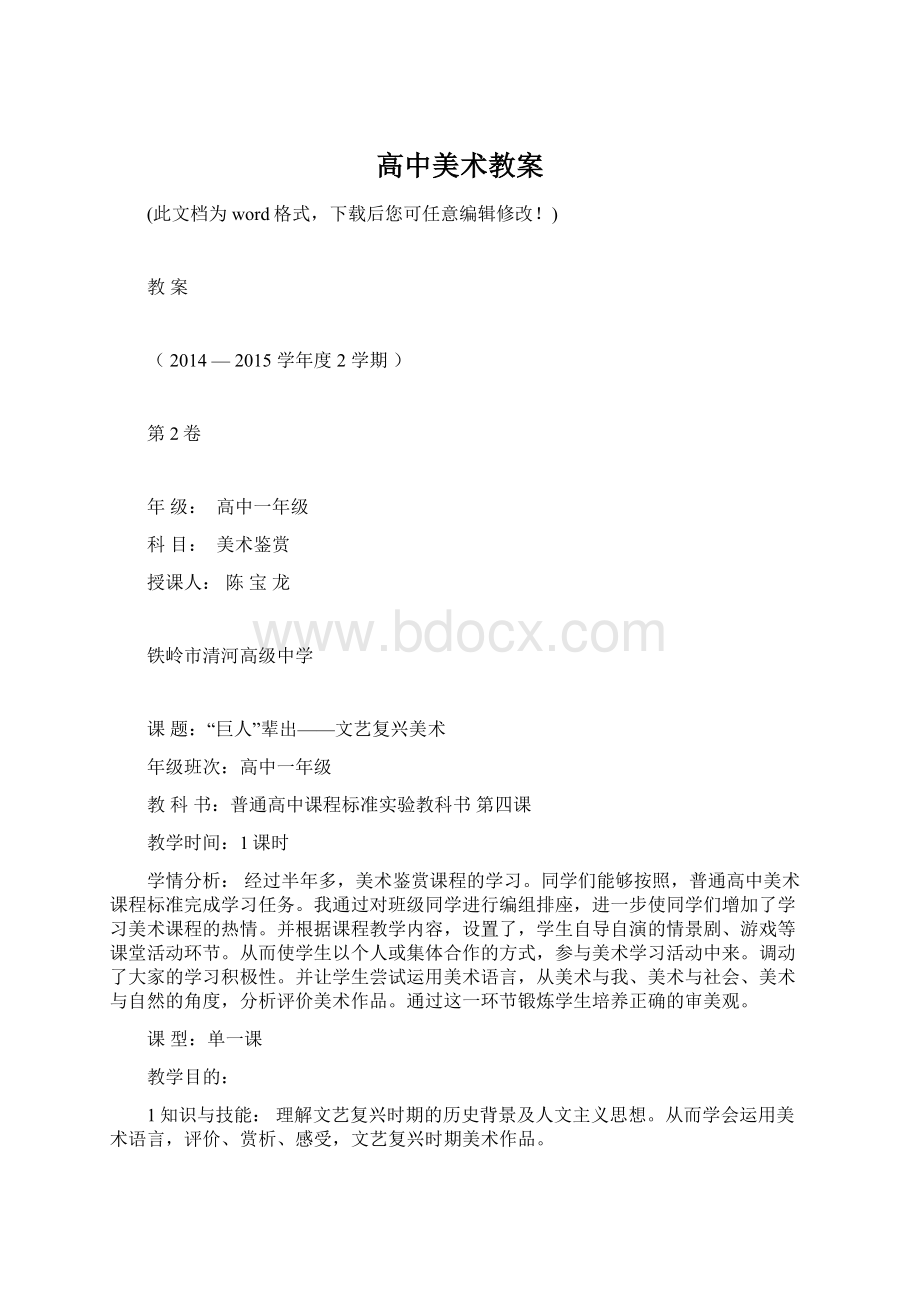 高中美术教案Word文档格式.docx_第1页