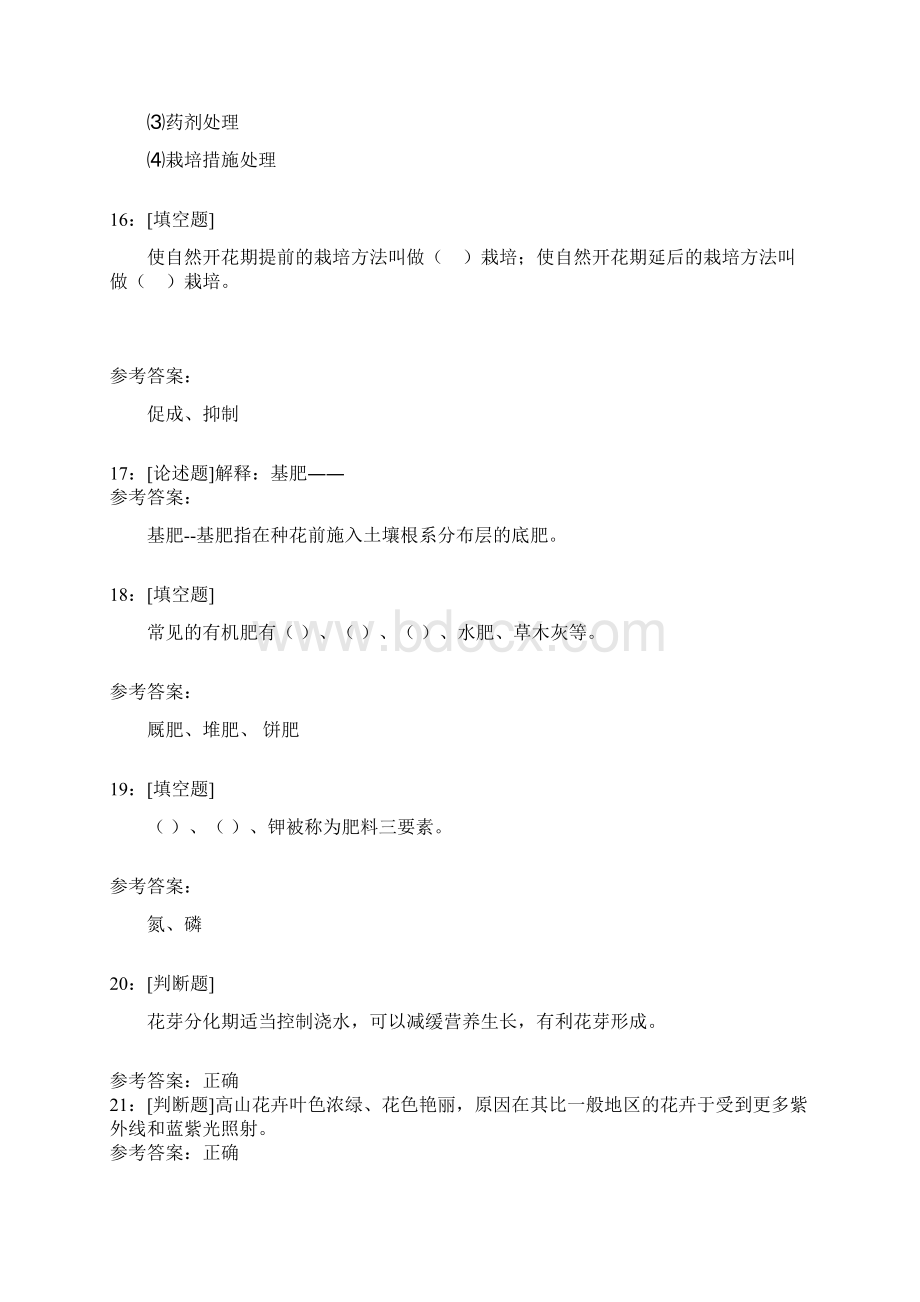 西南大学《花卉栽培学概论》网上作业和参考答案.docx_第3页