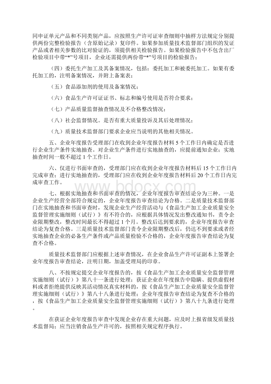 获得食品生产许可证企业年度报告及审查工作管理规Word格式.docx_第2页