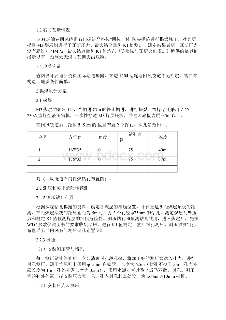 1304石门揭煤措施111Word文件下载.docx_第2页