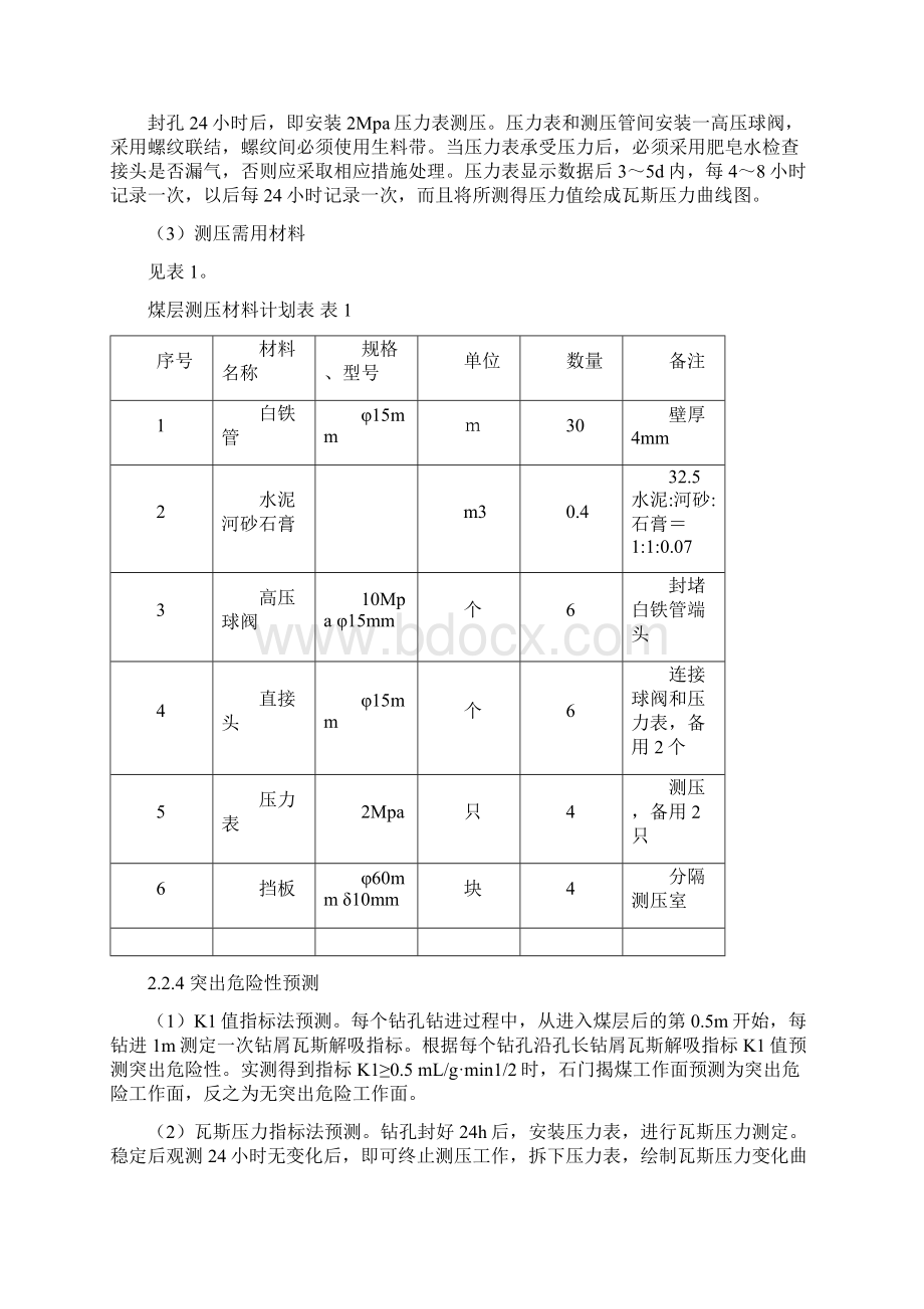 1304石门揭煤措施111Word文件下载.docx_第3页