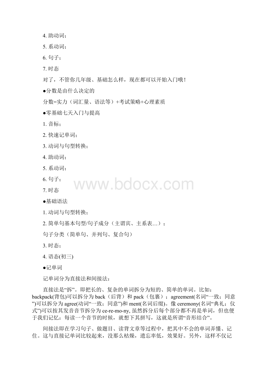 英语学习常见问题与解决方法持续更新 1.docx_第2页