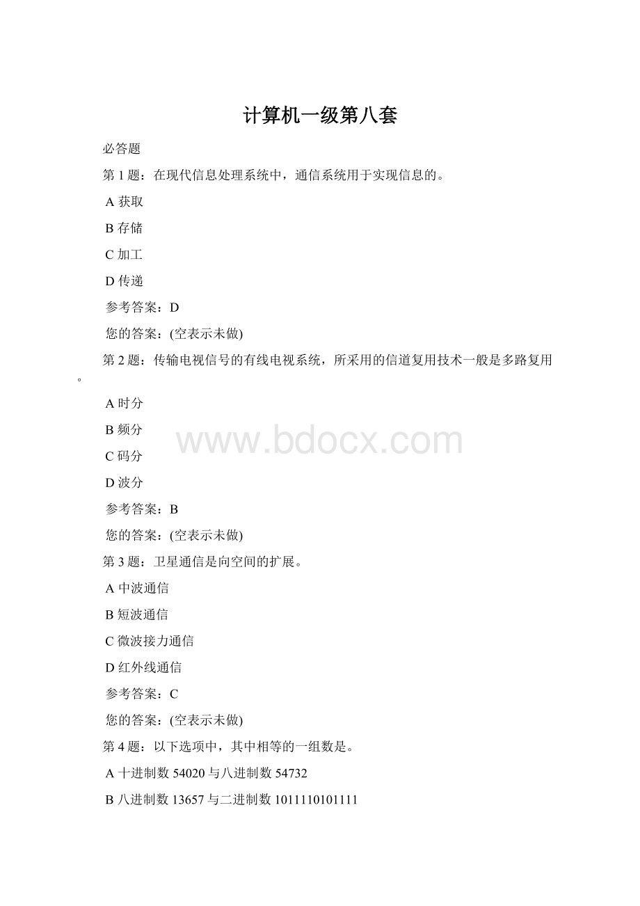 计算机一级第八套.docx_第1页