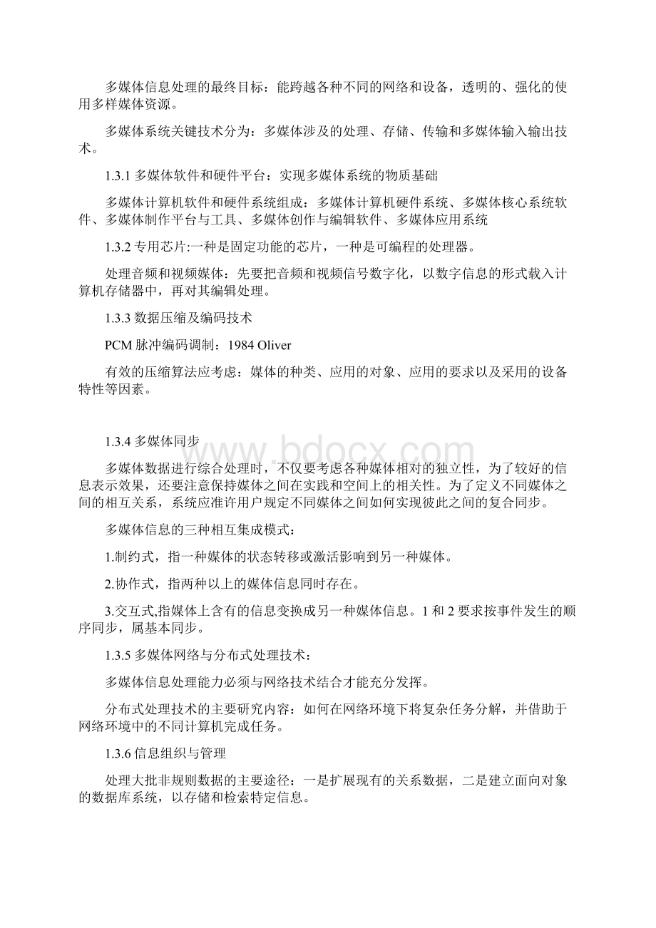 多媒体计算机技术复习资料Word格式文档下载.docx_第2页