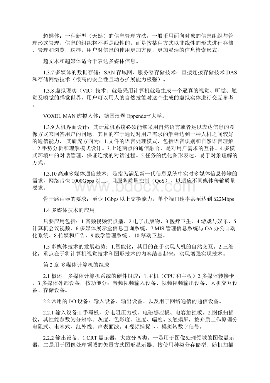 多媒体计算机技术复习资料Word格式文档下载.docx_第3页