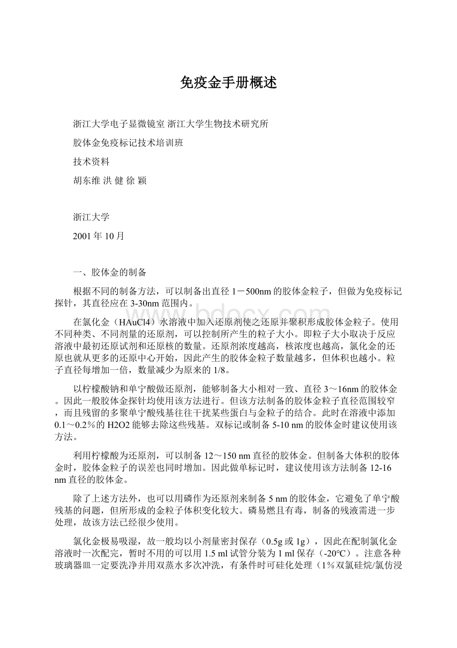 免疫金手册概述Word格式文档下载.docx