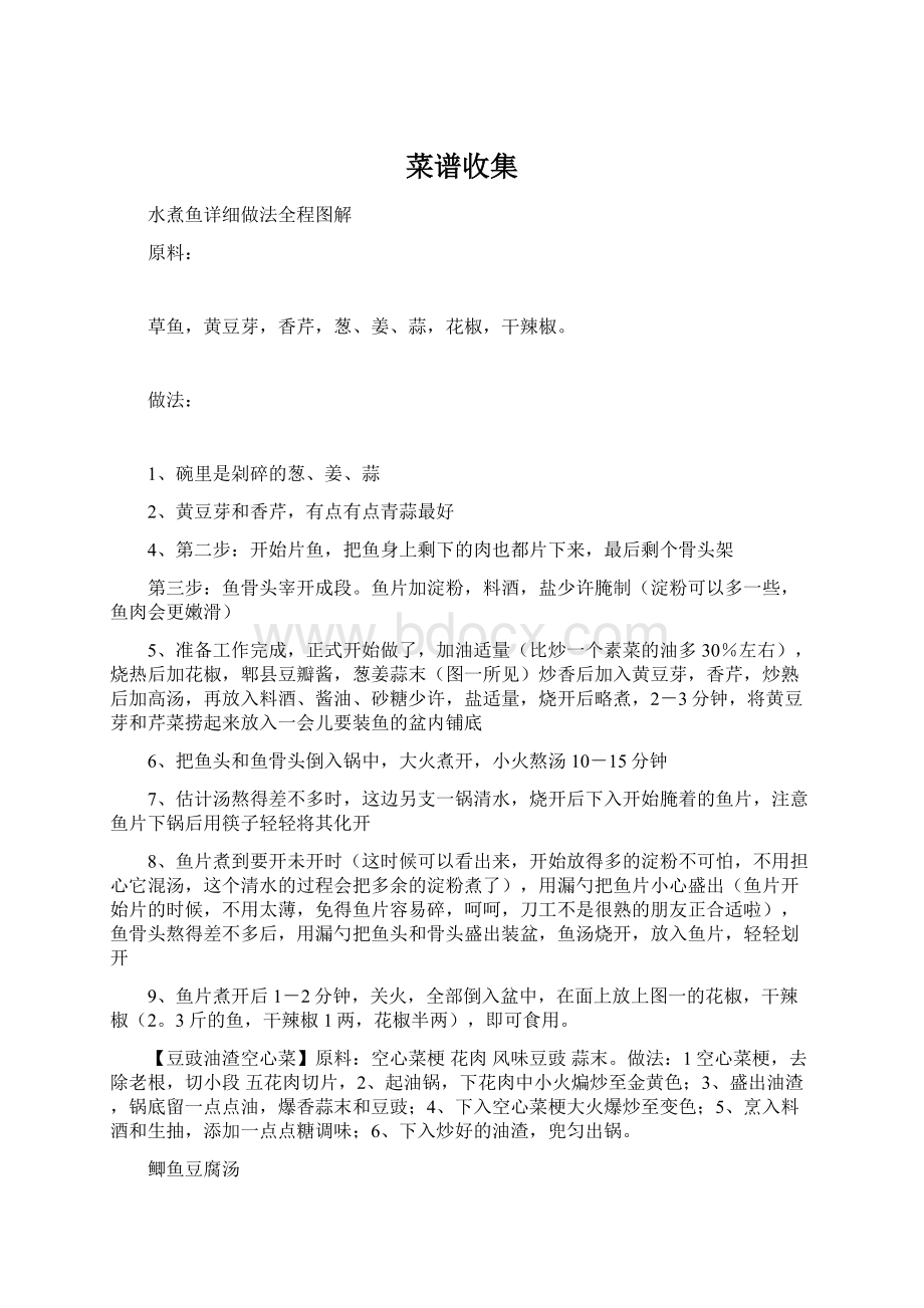 菜谱收集Word文档下载推荐.docx_第1页