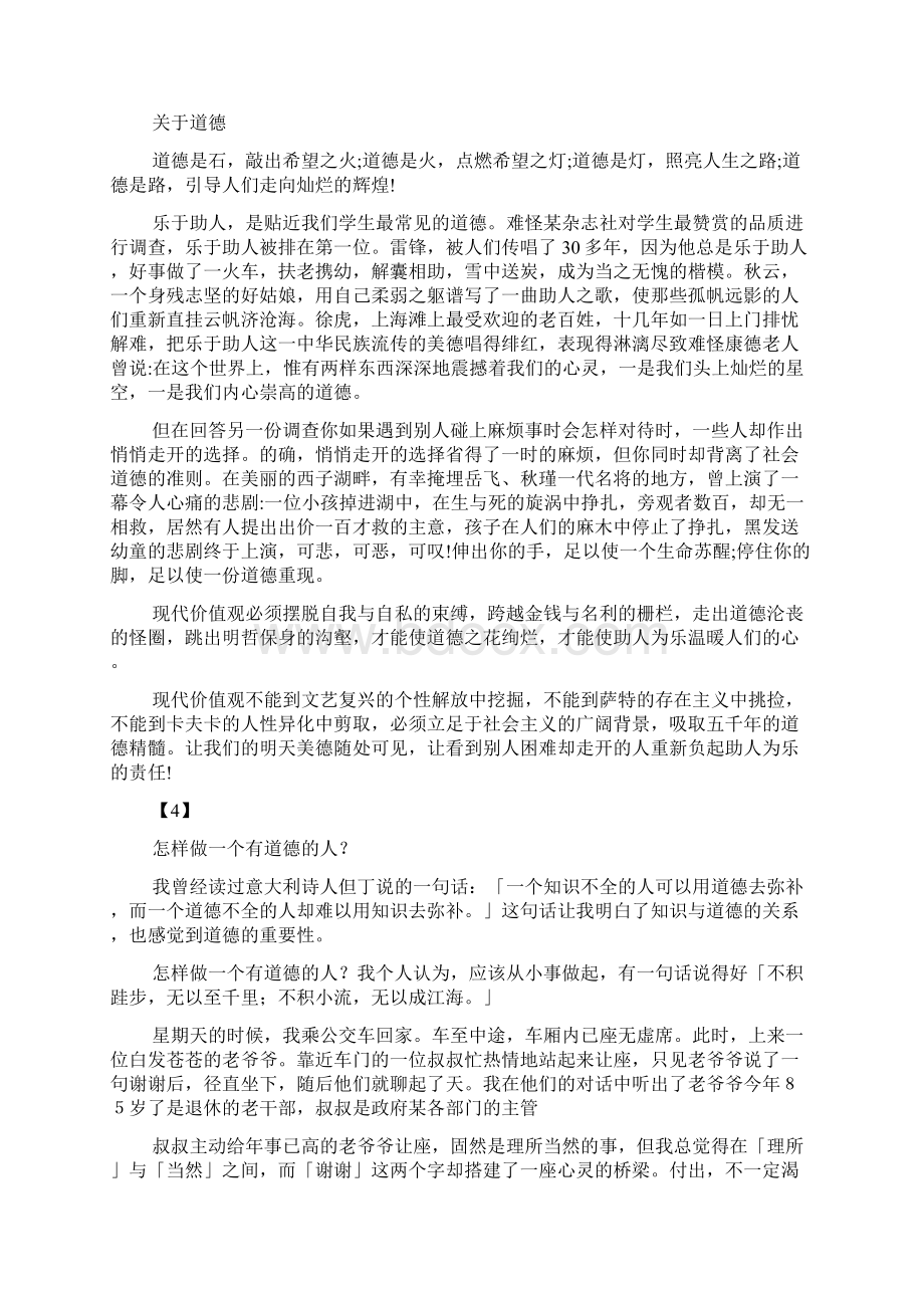 道德作文之道德类作文Word格式文档下载.docx_第3页