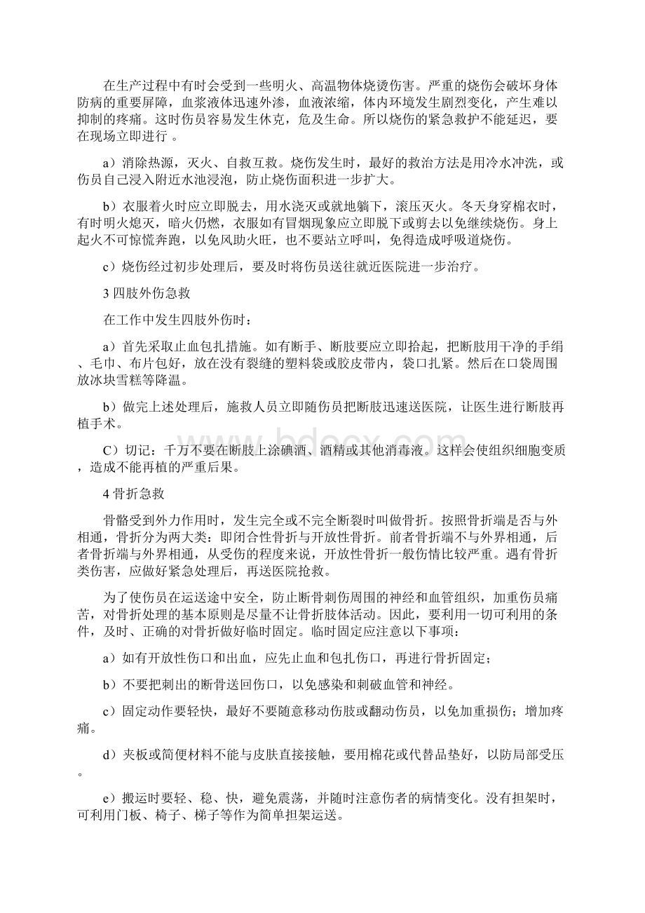 应急预案准备与响应Word格式.docx_第3页