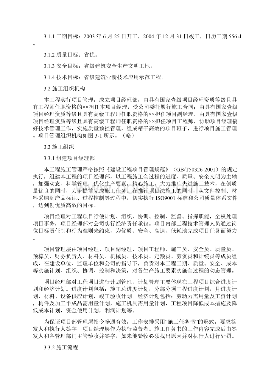 供水水质监测调度指挥中心工程.docx_第2页