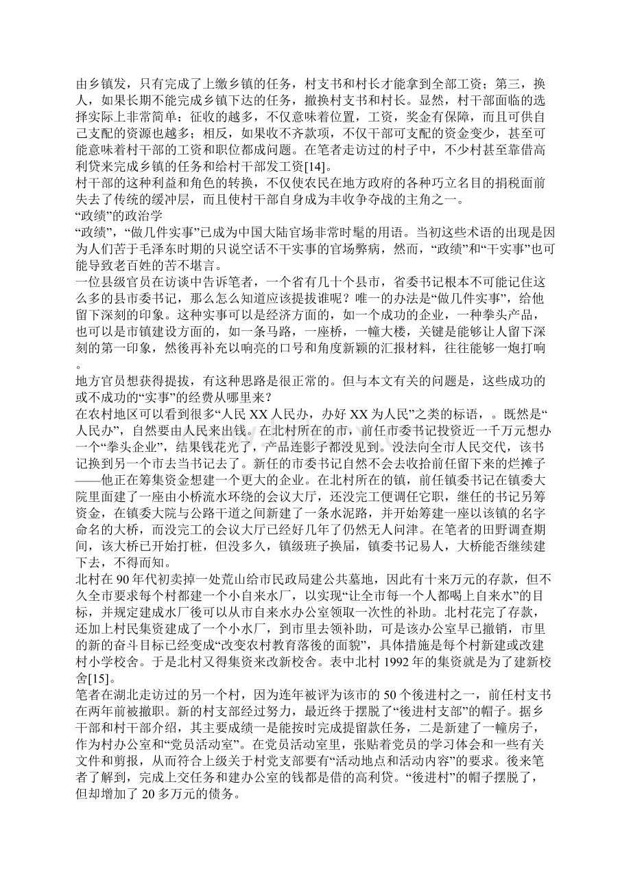 从农民负担问题看中国农村政治关系的变化.docx_第3页