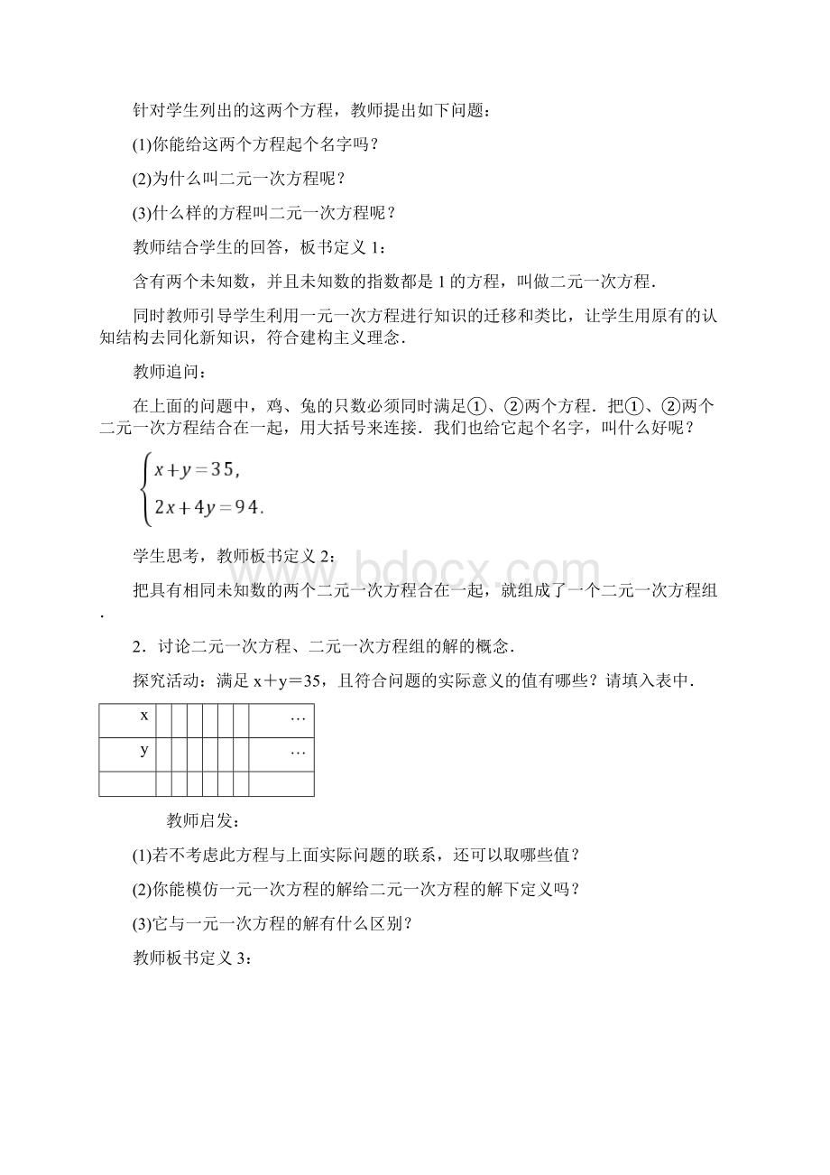 人教版七年级数学下册 第八章 二元一次方程组.docx_第2页