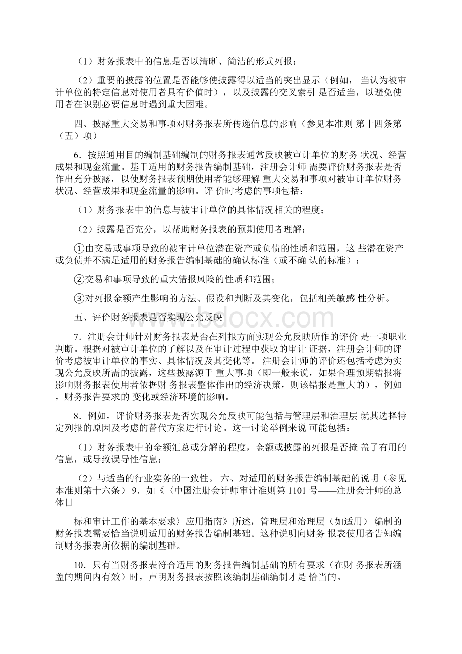《中国注册会计师审计准则第1501号对财务报表形成审计意见和出具审计报告》应用指南.docx_第2页