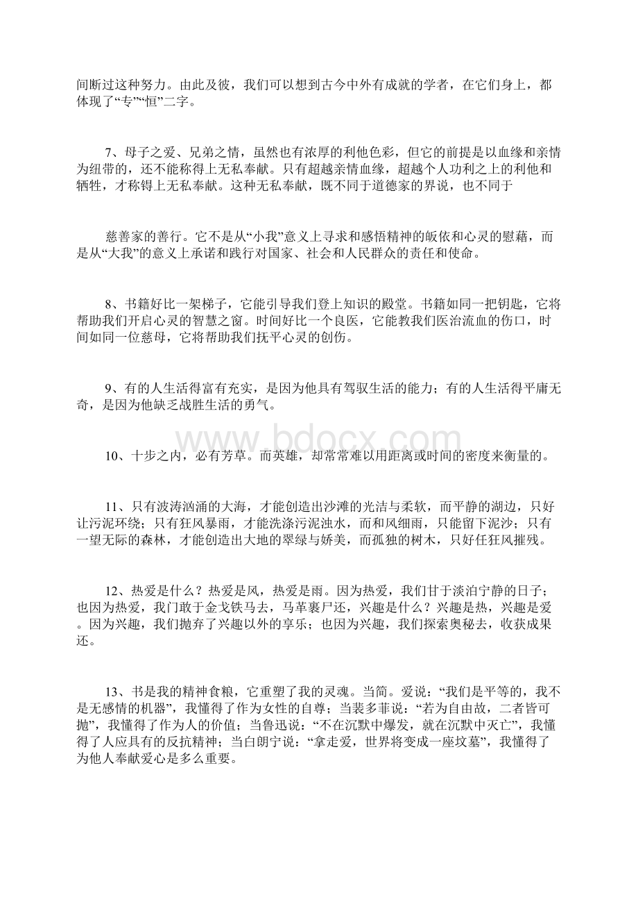 作文素材积累哲理名句一.docx_第2页