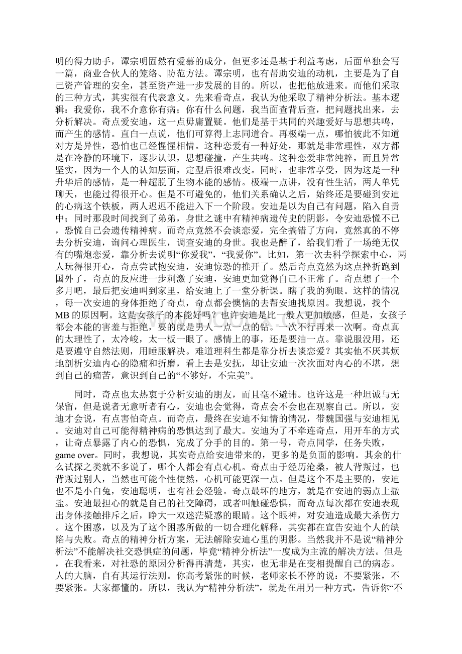 社恐必看安迪的正确打开方式Word文档格式.docx_第3页