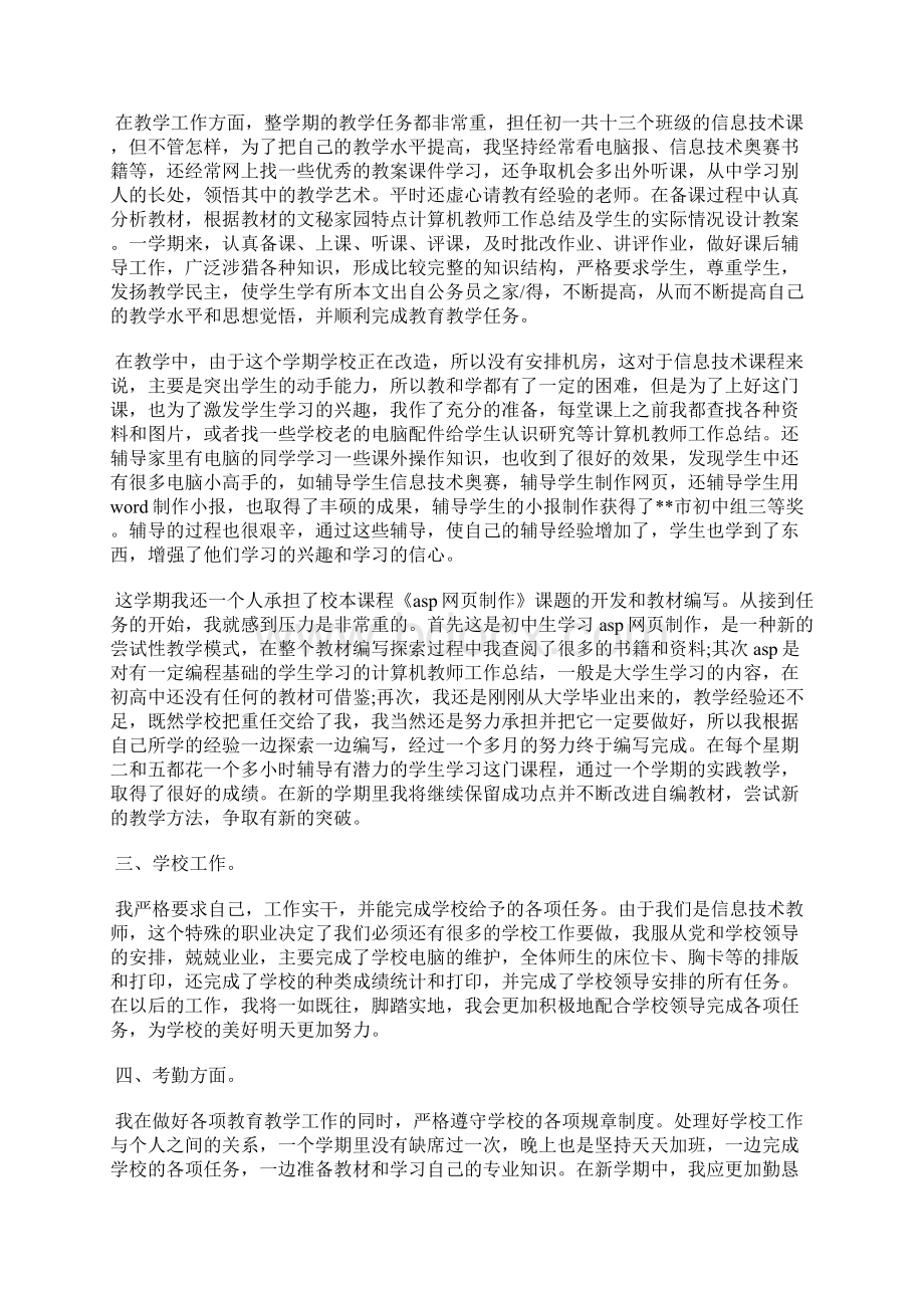 最新机关单位办公室文员个人工作总结范文工作总结文档五篇.docx_第2页