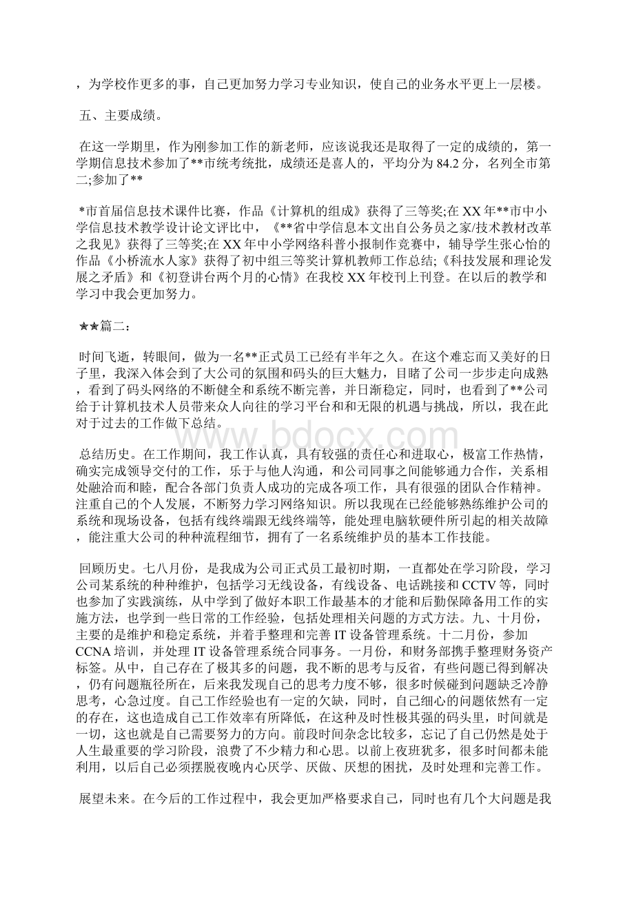 最新机关单位办公室文员个人工作总结范文工作总结文档五篇.docx_第3页