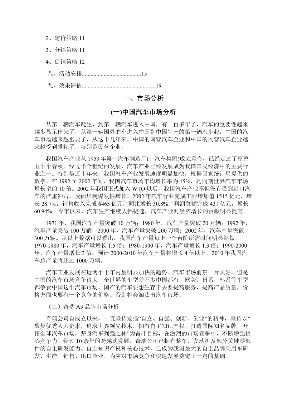 奇瑞A3汽车的营销策划方案1.docx_第3页