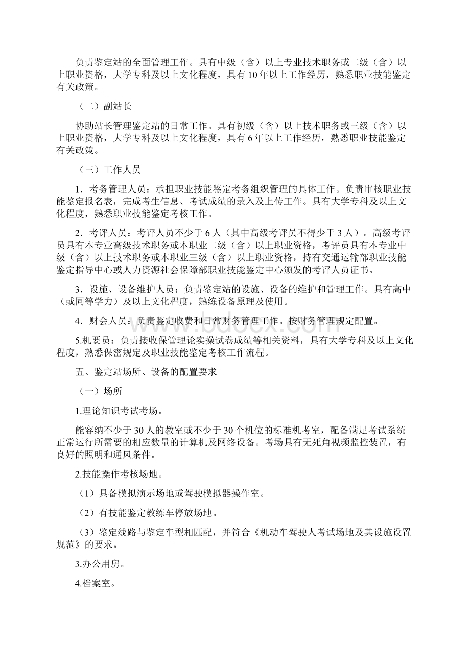 交通运输行业职业技能鉴定站.docx_第2页