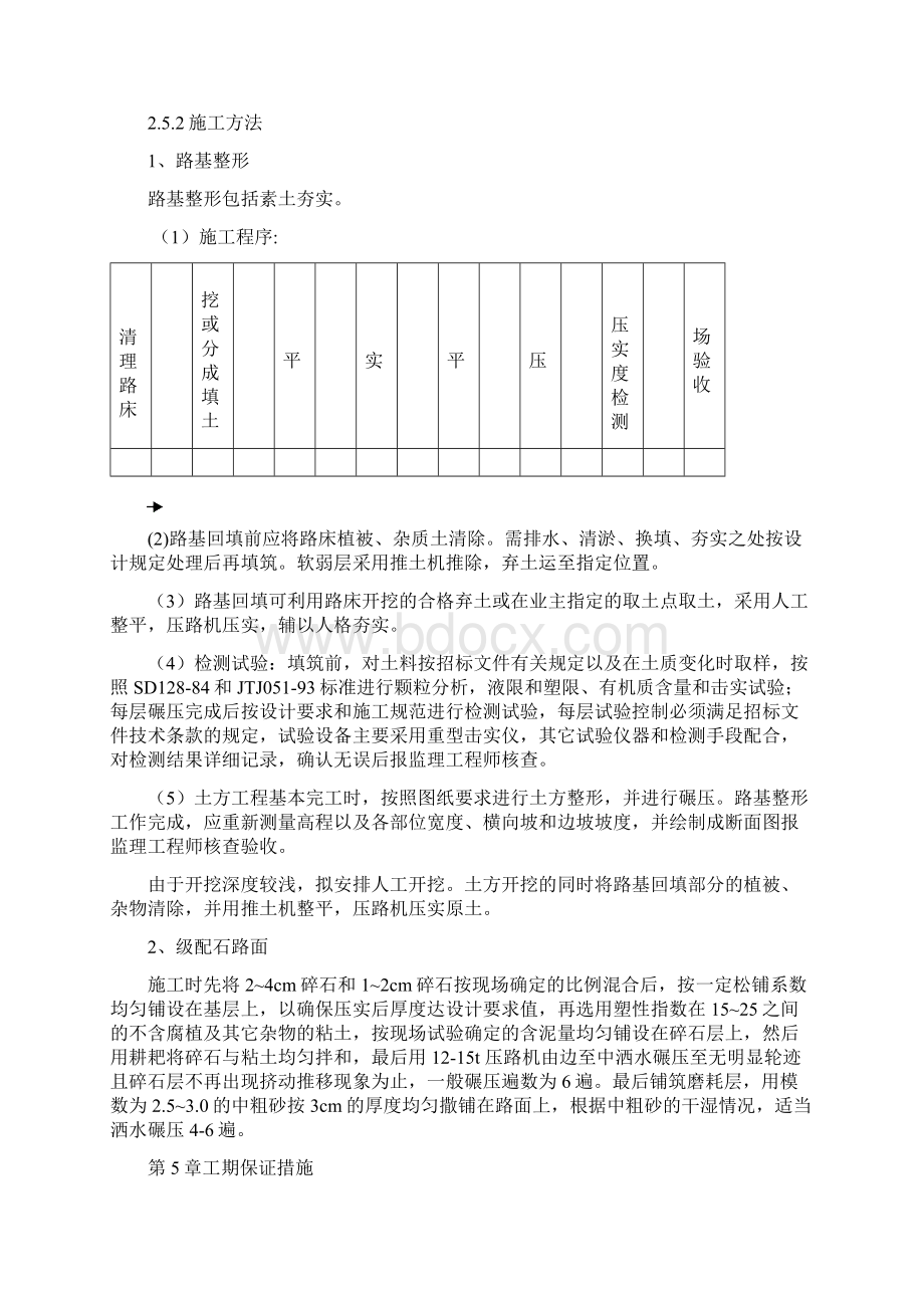 8道路分部开工报告.docx_第3页