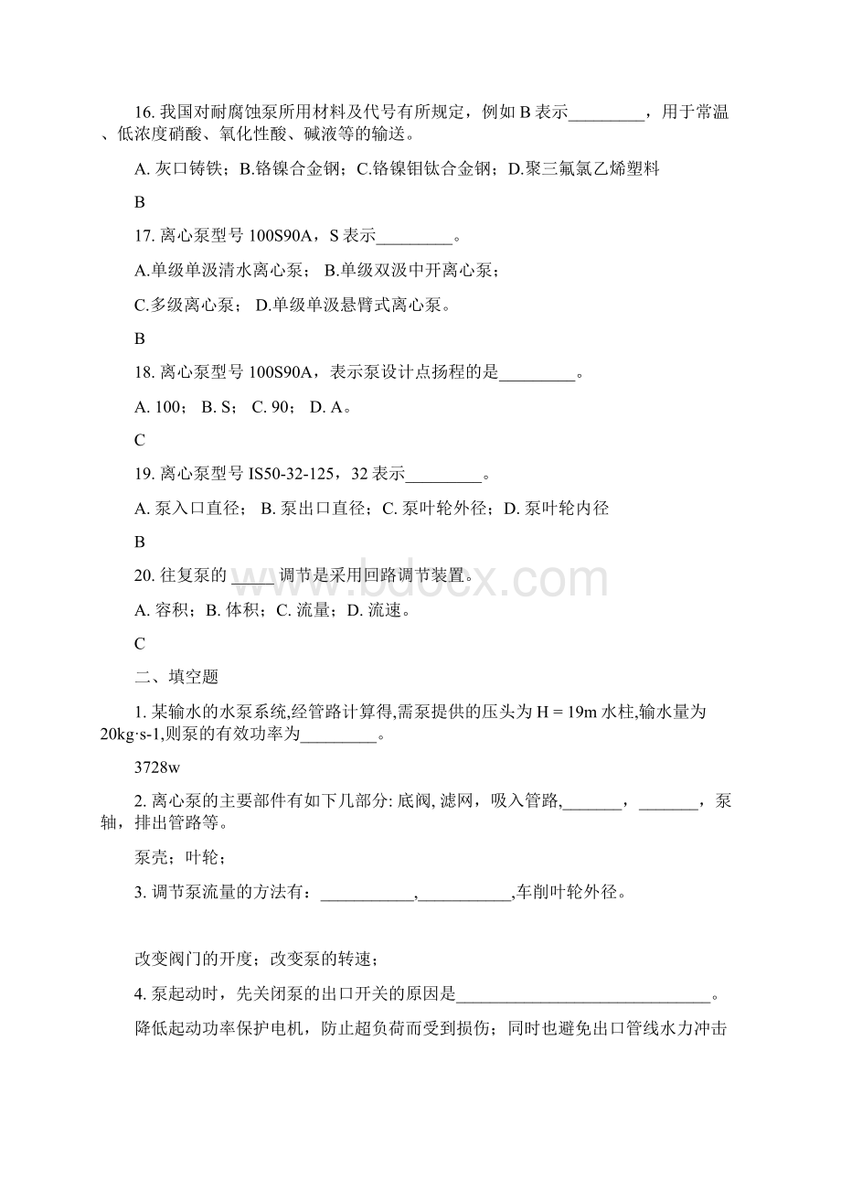 化工原理流体设备题库.docx_第3页