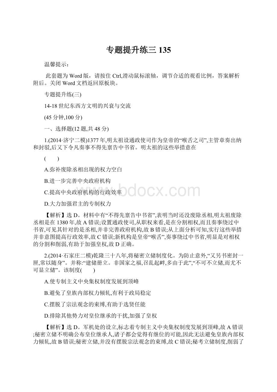 专题提升练三135Word格式文档下载.docx_第1页