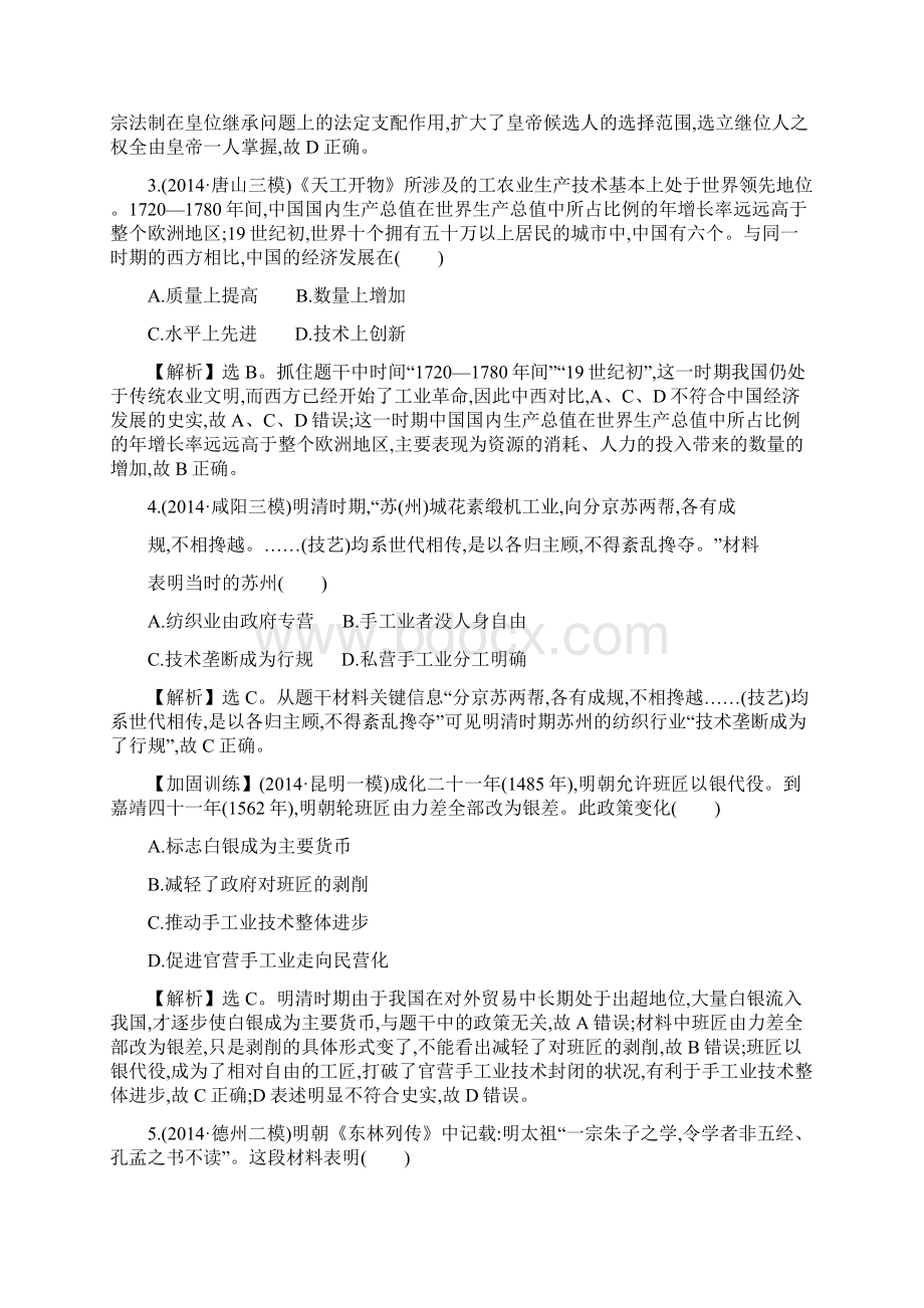 专题提升练三135Word格式文档下载.docx_第2页