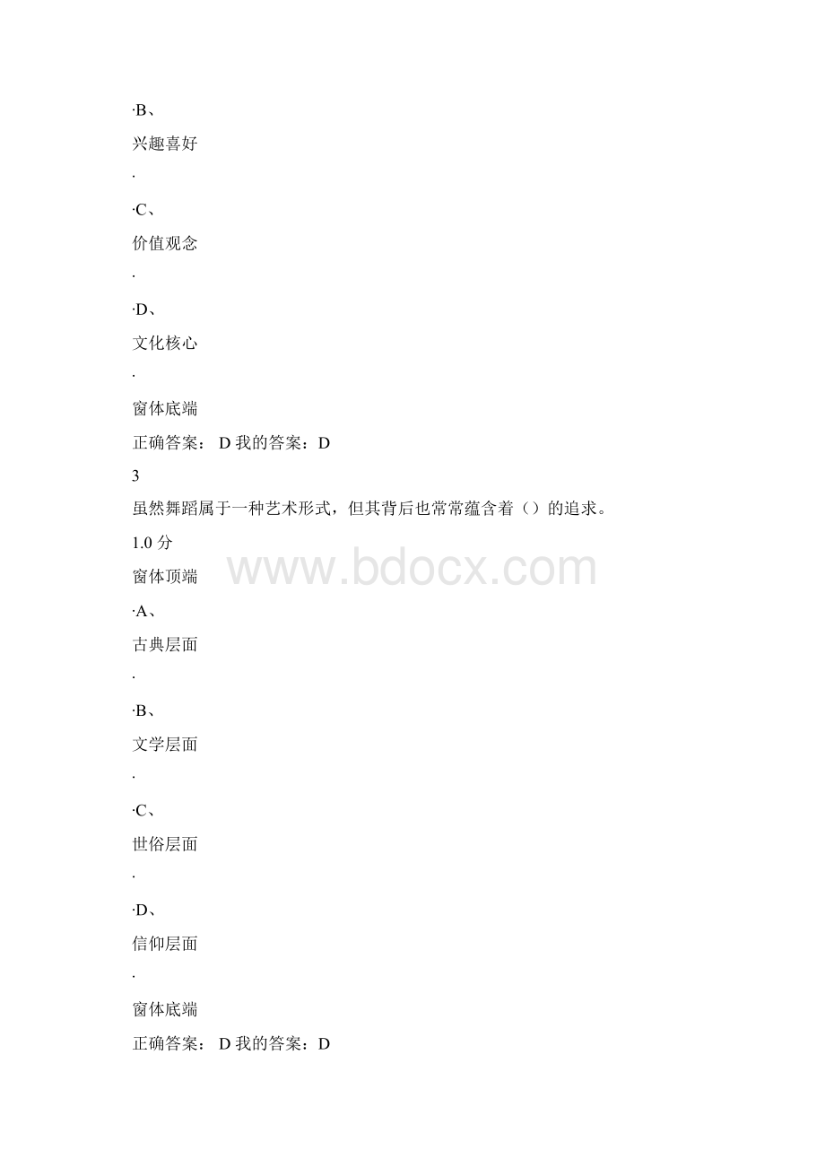 最新舞蹈鉴赏尔雅期末考试答案二.docx_第2页