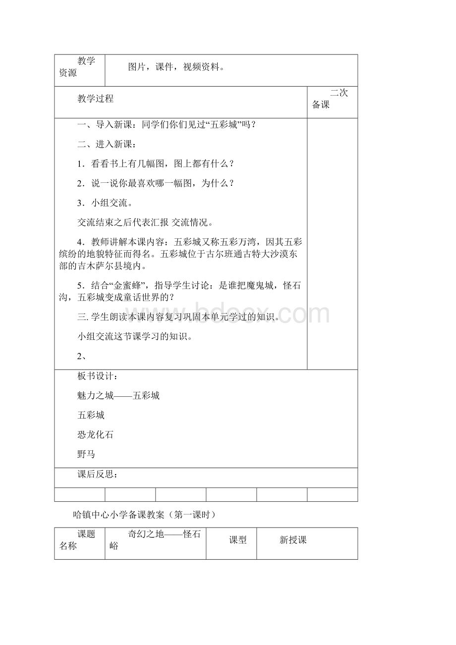 小学一年级下册新疆地方教案Word格式文档下载.docx_第3页