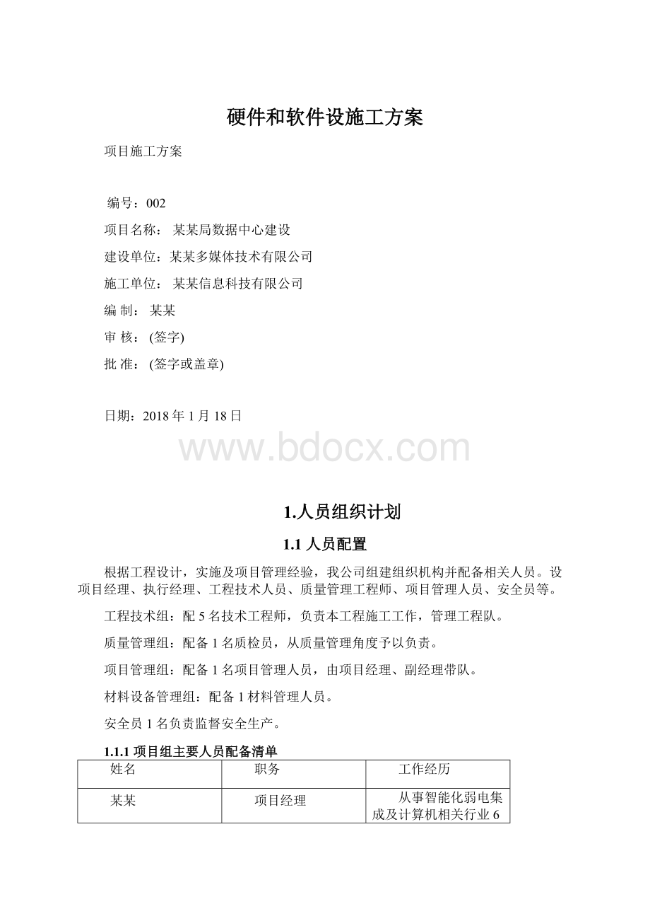 硬件和软件设施工方案.docx