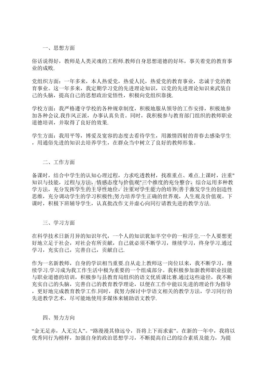 教师党员民主评议个人评价.docx_第3页