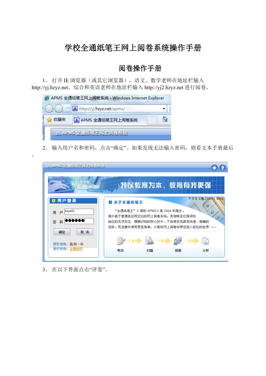 学校全通纸笔王网上阅卷系统操作手册.docx