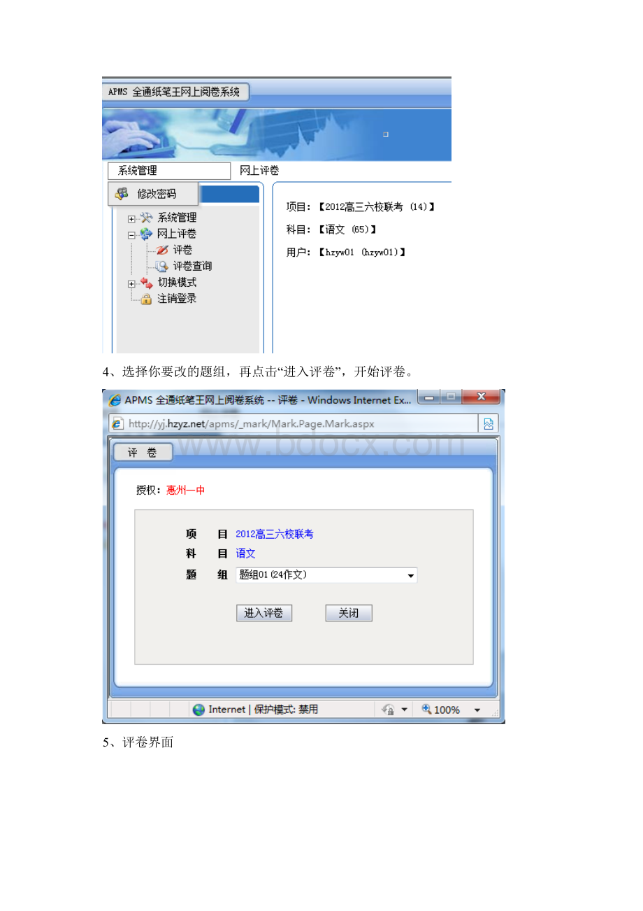 学校全通纸笔王网上阅卷系统操作手册Word格式文档下载.docx_第2页