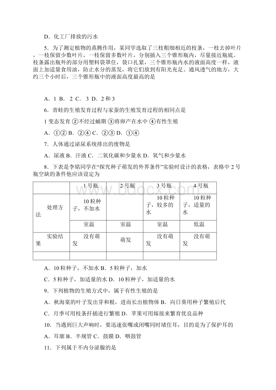 苏教版生物八年级上册期末调研测试Word文档格式.docx_第2页