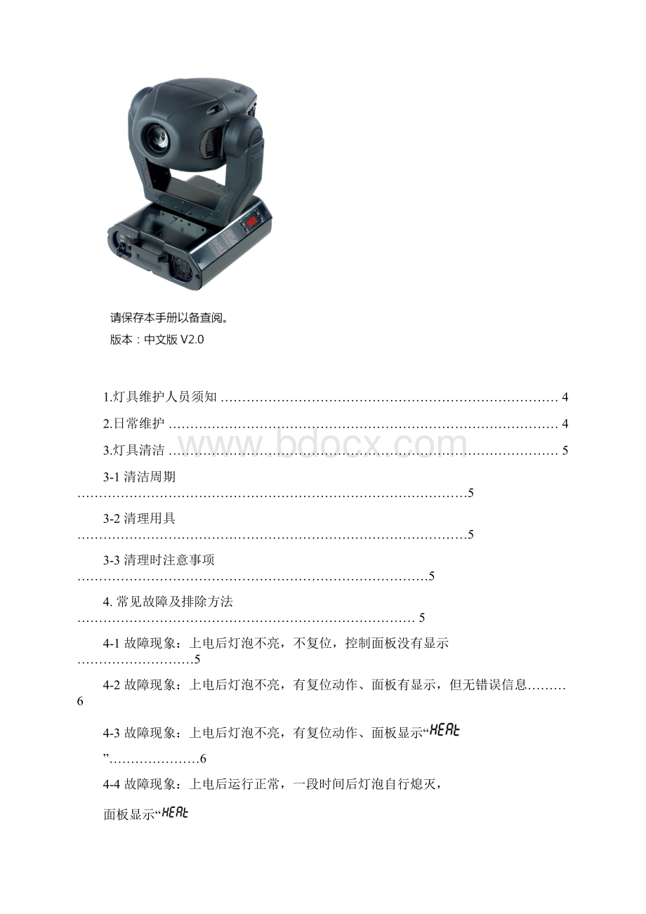 ROBE系列灯具日常维护及故障排除手册.docx_第2页