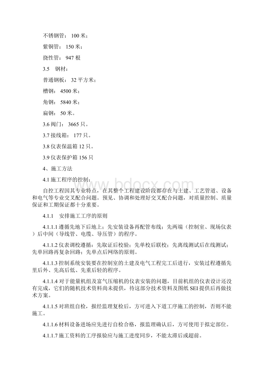 延炼催化仪表施工方案2文档格式.docx_第3页