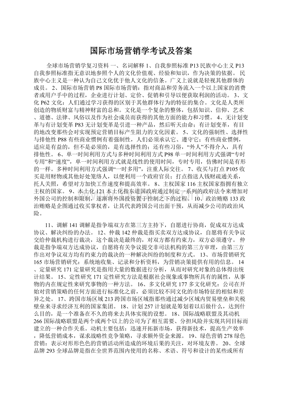 国际市场营销学考试及答案.docx