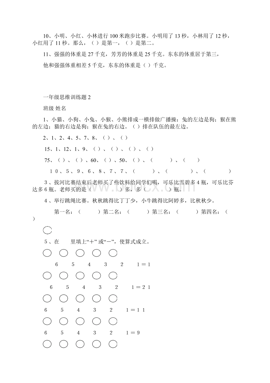 小学数学思维题.docx_第2页