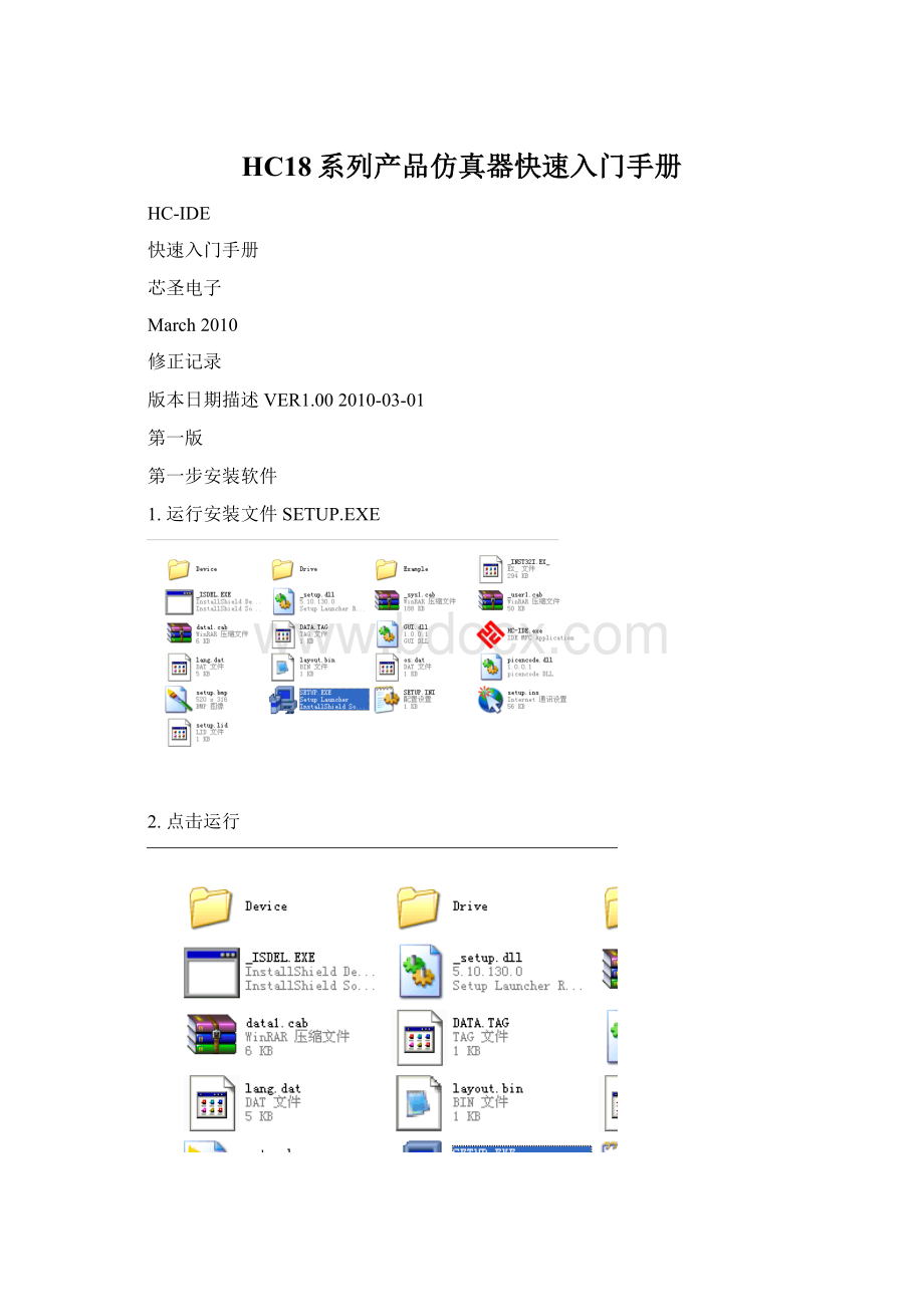 HC18系列产品仿真器快速入门手册.docx_第1页