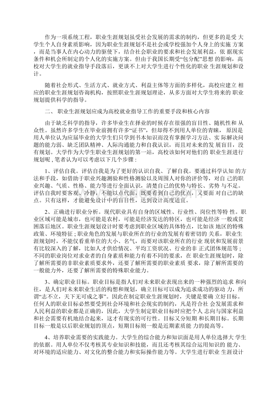 计算机职业生涯规划Word文件下载.docx_第2页