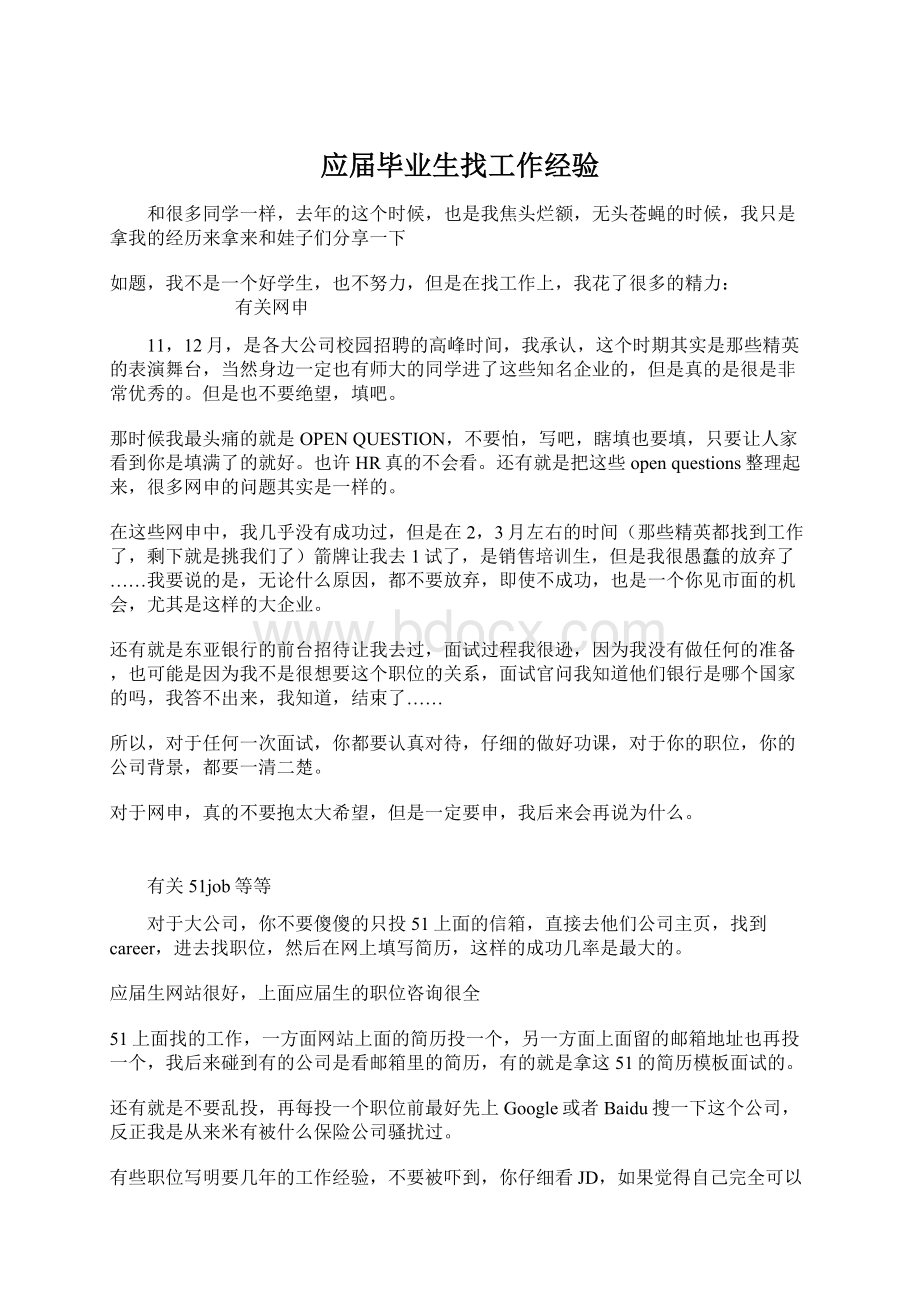 应届毕业生找工作经验.docx_第1页