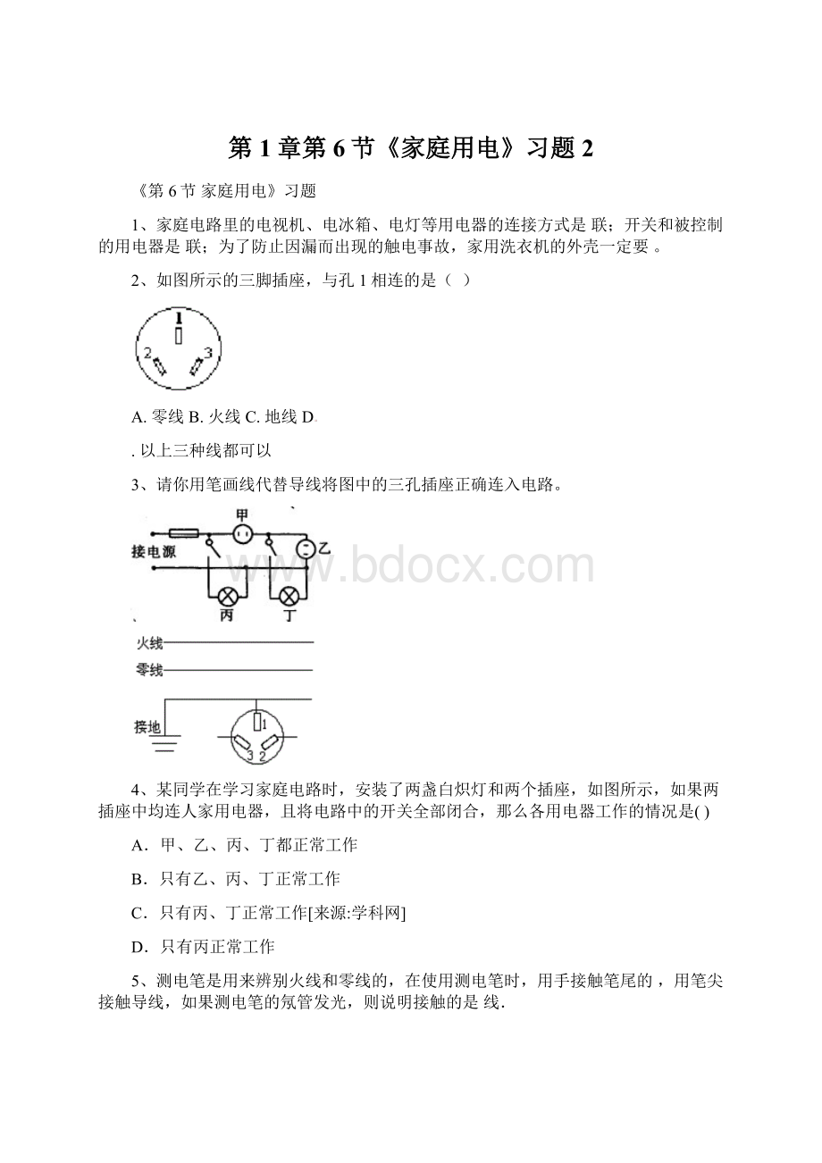 第1章第6节《家庭用电》习题2Word格式.docx