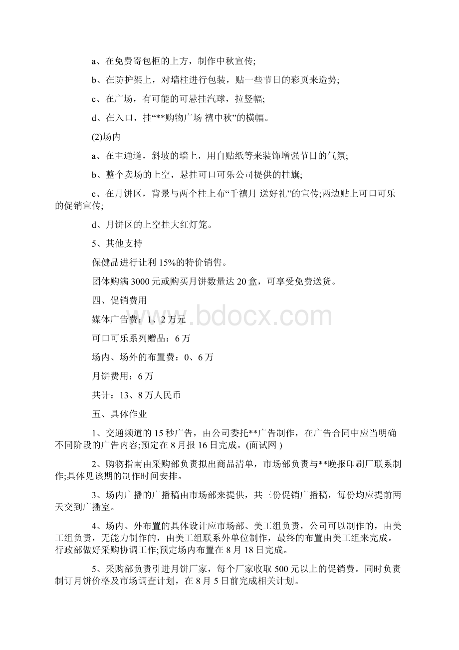 促销活动策划案例精选.docx_第2页