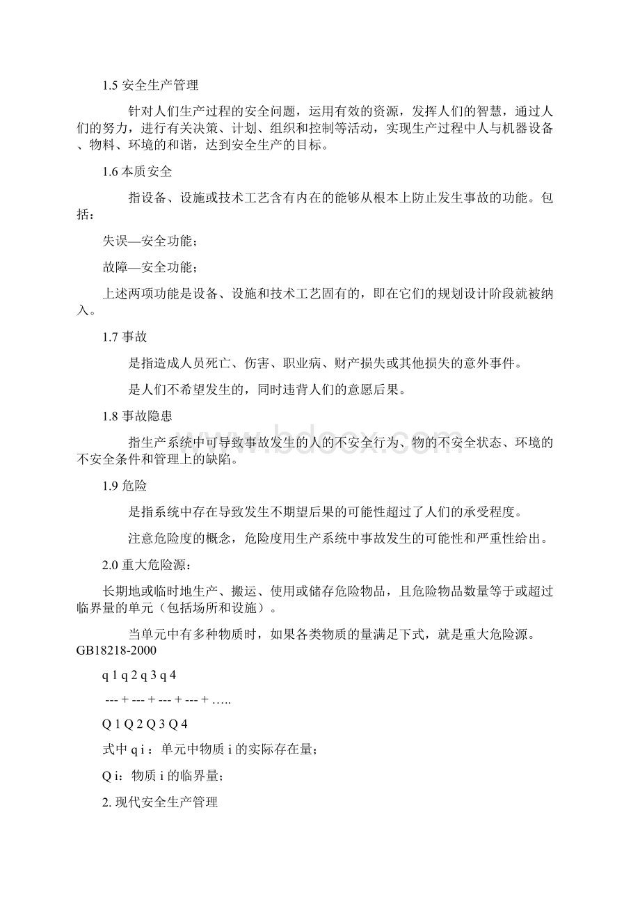 安全生产管理知识文档格式.docx_第2页