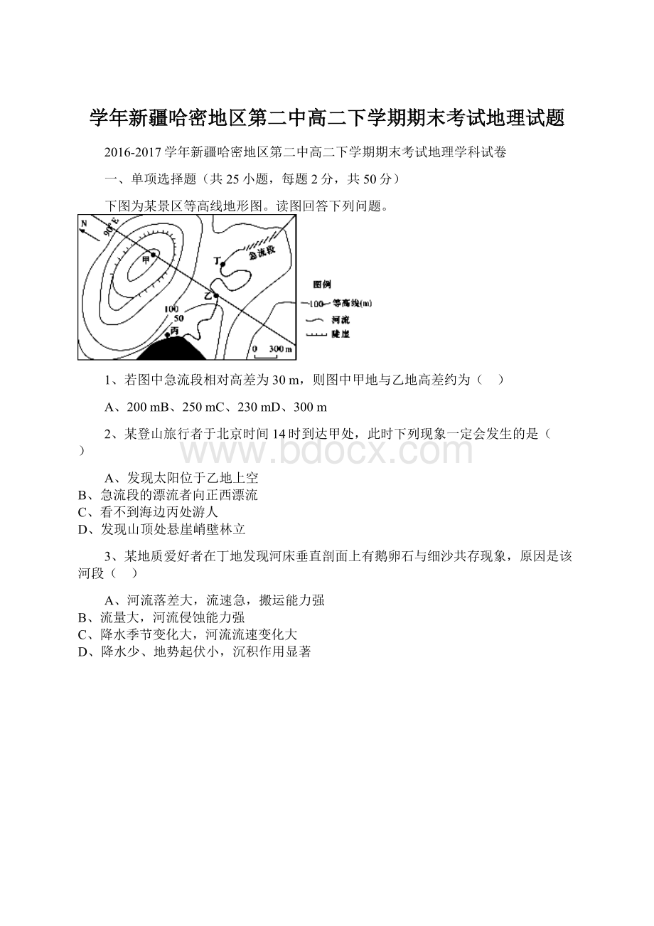 学年新疆哈密地区第二中高二下学期期末考试地理试题Word文件下载.docx